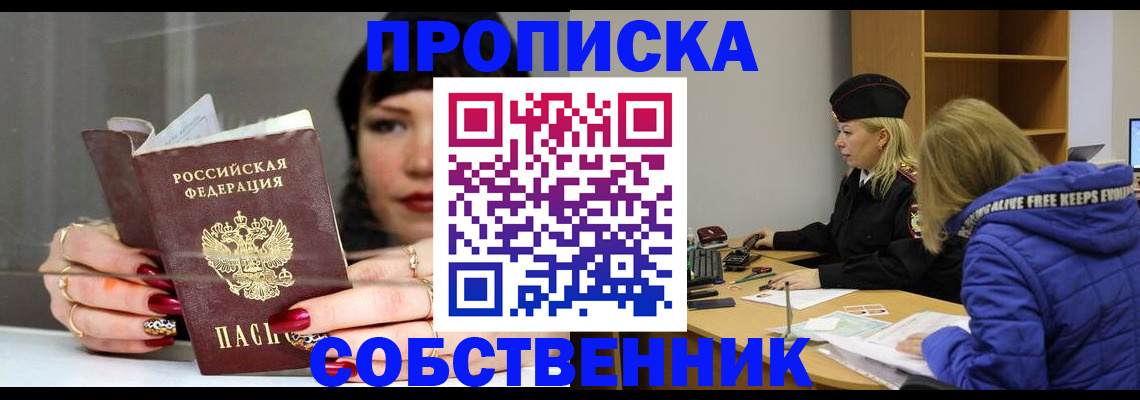 прописка 2025 в Гусеве