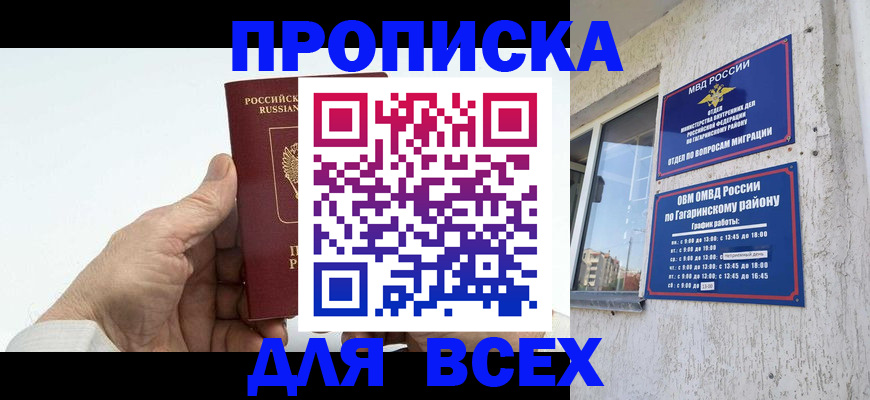 прописка в Гусеве